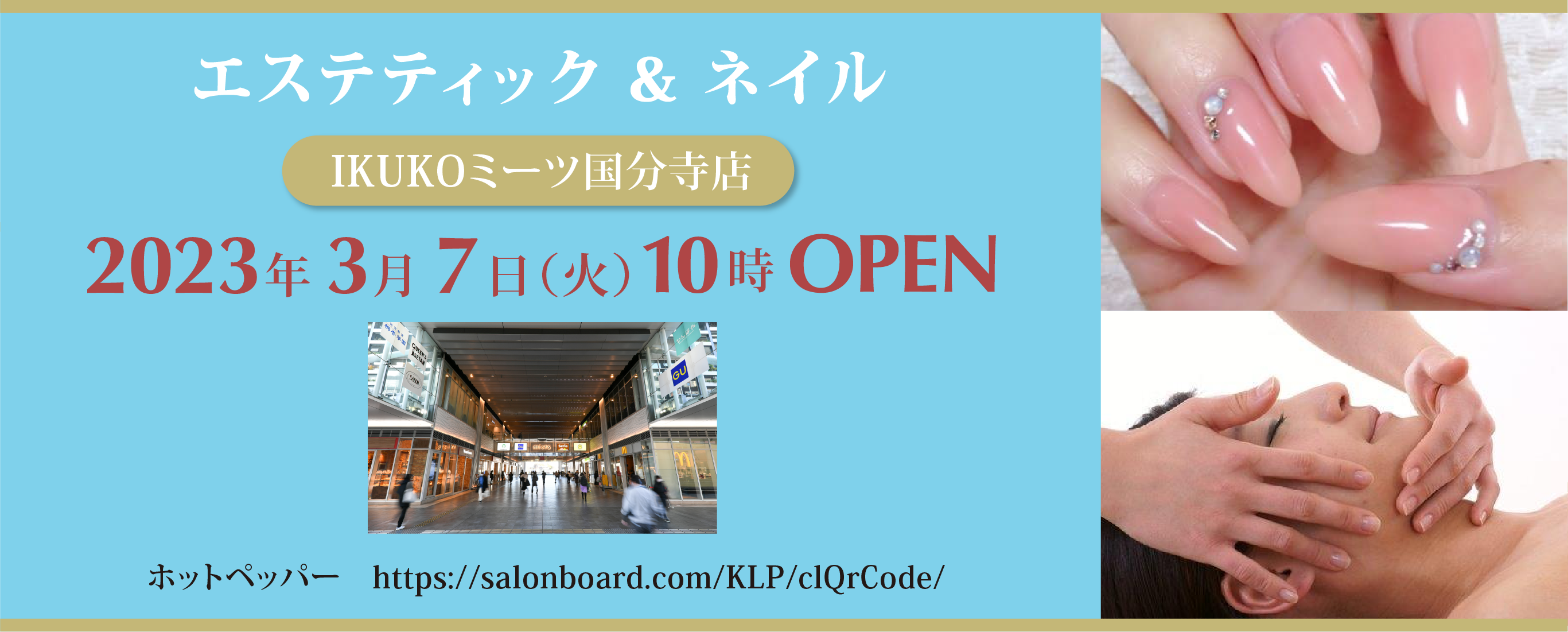 ミーツ国分寺店