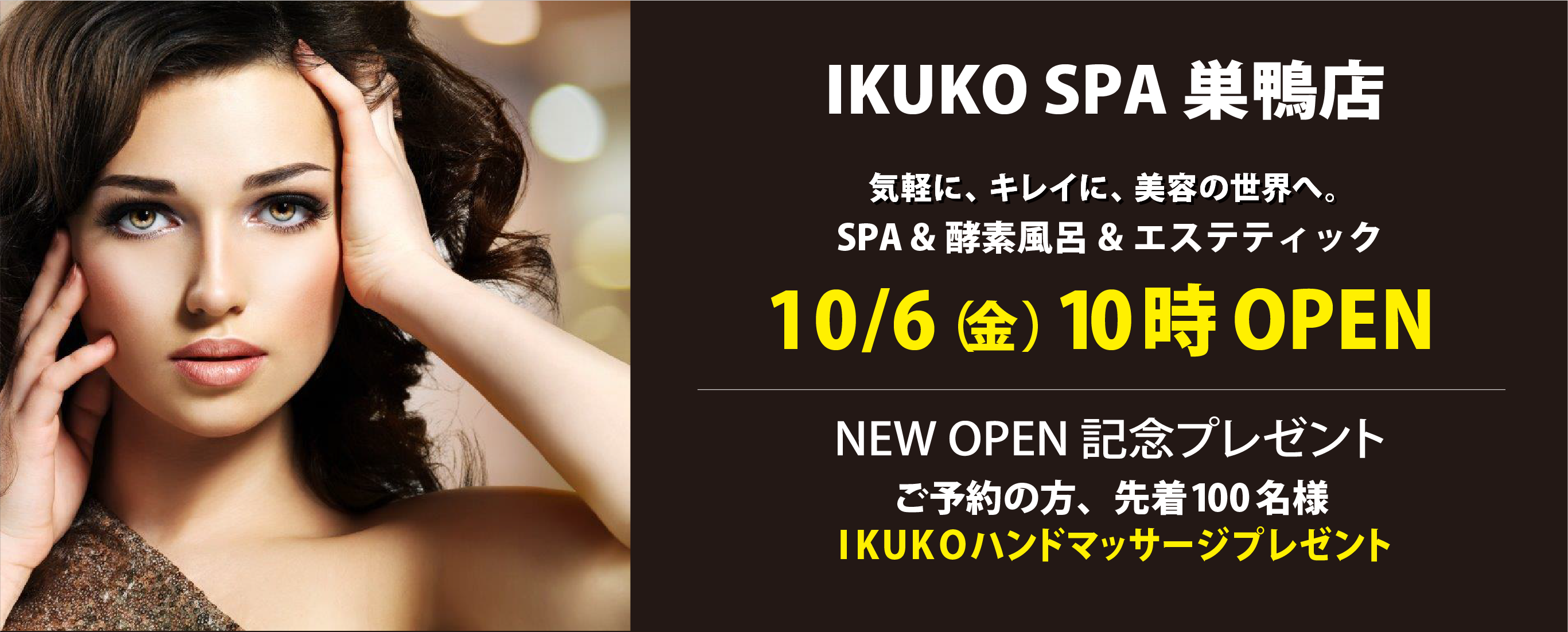 巣鴨店オープン